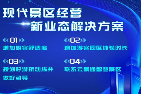 电子票务系统做辅助 景区二销做起来到底有多强大？