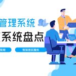 景区管理系统特点盘点缩略图