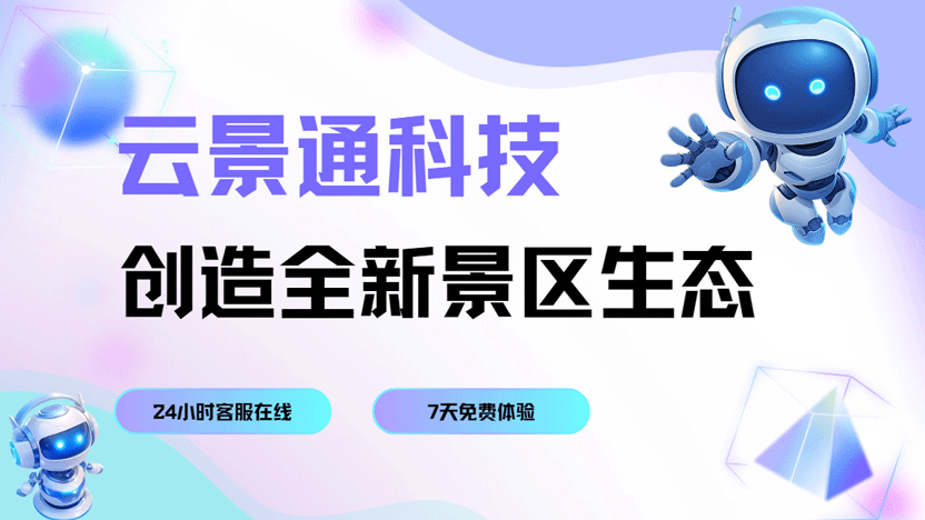 景区财务管理系统推荐