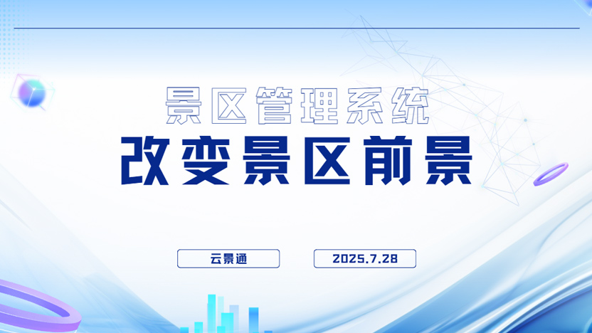 少林景区将全面实行线上预约购票