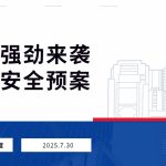 台风“竹节草”来袭 景区安全预案须提前缩略图