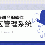 景区最值得投入的项目：云景通景区管理软件推荐缩略图
