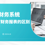 景区线上财务报表 vs 线下报表：效率大比拼，云景通管理系统引领智慧升级缩略图