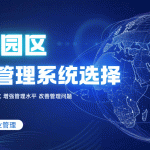 小而精，更需智慧赋能：为何小型景区比大型景区更需要专业管理系统？缩略图