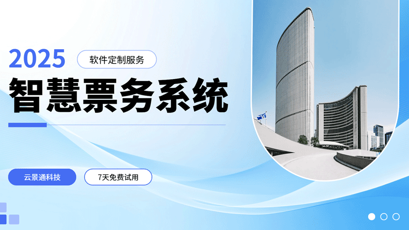 利用票务系统拓展国外景区流量方案