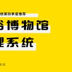 民俗博物馆怎样吸引游客 拓展影响力？缩略图