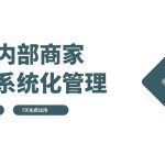 景区内部商家财务管理系统 云景通景区管理缩略图 景区内部商家财务管理系统 云景通景区管理缩略图