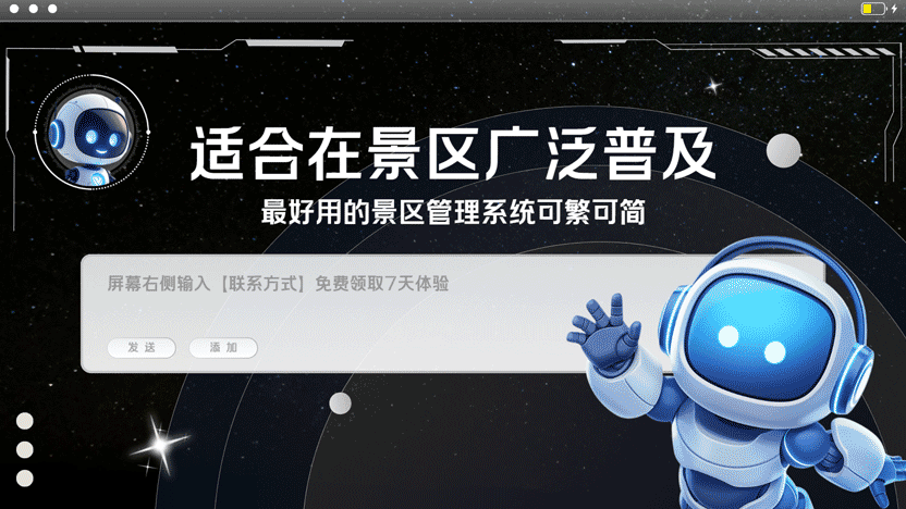 景区为什么要选择可繁可简的管理系统来培训员工使用？