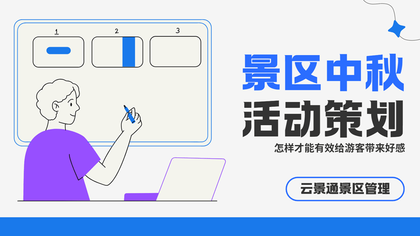 中秋佳节即将到来 景区要怎么策划中秋节日活动