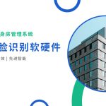 健身房人脸识别系统-游泳馆人脸识别系统-体育馆闸机管理系统缩略图 健身房人脸识别系统-游泳馆人脸识别系统-体育馆闸机管理系统缩略图