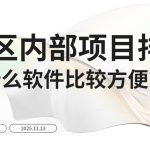 景区内部项目排队系统推荐缩略图 景区内部项目排队系统推荐缩略图