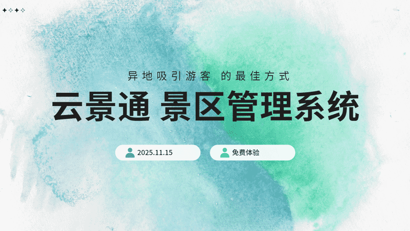 一个景区管理系统吸引全国各地游客 北方景区迎接冬季之旅