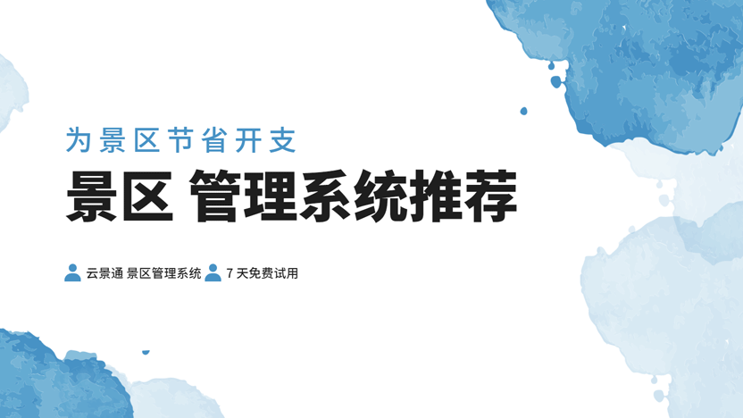 自动检票系统：景区效率革命与成本控制的利器