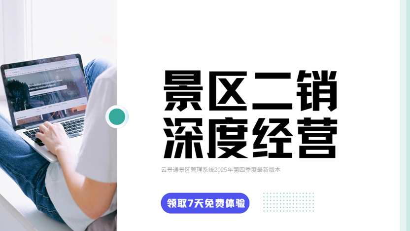 奶皮子糖葫芦、固体杨枝甘露走红，景区二销迎风口，精细化管理成破局关键