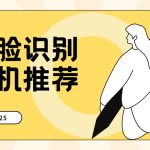 为什么推荐人脸识别闸机?详细介绍缩略图 为什么推荐人脸识别闸机?详细介绍缩略图