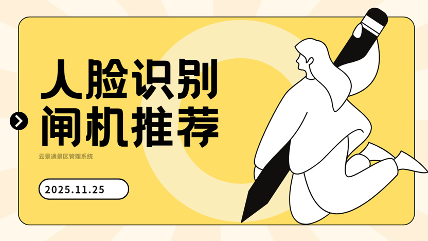 为什么推荐人脸识别闸机？详细介绍