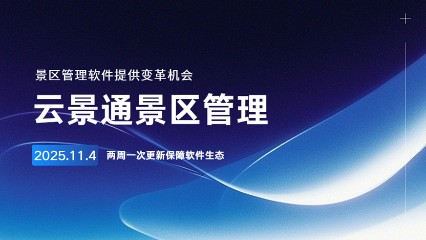 从传统景区更迭到现代景区 要经历什么？