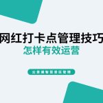 网红打卡点怎么维护运营能带来更大效益？利用自动检票系统管理！缩略图