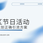 景区节日活动规划及资源调度智慧化解决方案缩略图