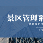 智慧赋能,服务升级:现代景区核心服务项目、岗位与智能化管理新路径缩略图 智慧赋能,服务升级:现代景区核心服务项目、岗位与智能化管理新路径缩略图