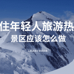 年轻人的旅游新潮流:“躺平”也能很精彩,智慧管理让体验更丝滑缩略图 年轻人的旅游新潮流:“躺平”也能很精彩,智慧管理让体验更丝滑缩略图