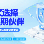 一劳永逸的智慧选择:云景通景区票务系统缩略图 一劳永逸的智慧选择:云景通景区票务系统缩略图