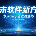 年末之际，为何要提前规划景区管理系统升级？缩略图