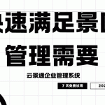 景区管理新选择:云景通如何简化繁忙景区的运营难题缩略图 景区管理新选择:云景通如何简化繁忙景区的运营难题缩略图