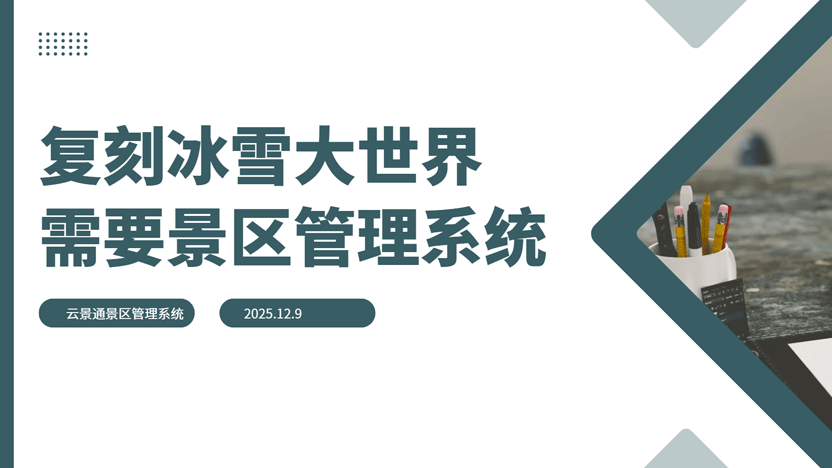 打造下一个“冰雪奇迹”：全国景区如何复刻冰雪大世界成功模式