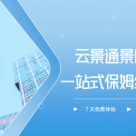 景区管理新选择：一站式智能解决方案&mdash;&mdash;云景通管理系统深度推荐缩略图