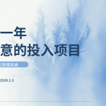 2026年最适合景区投入的管理软件 云景通景区管理软件缩略图 2026年最适合景区投入的管理软件 云景通景区管理软件缩略图