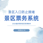 景区买票检票不再需要排队 快速入园缩略图 景区买票检票不再需要排队 快速入园缩略图