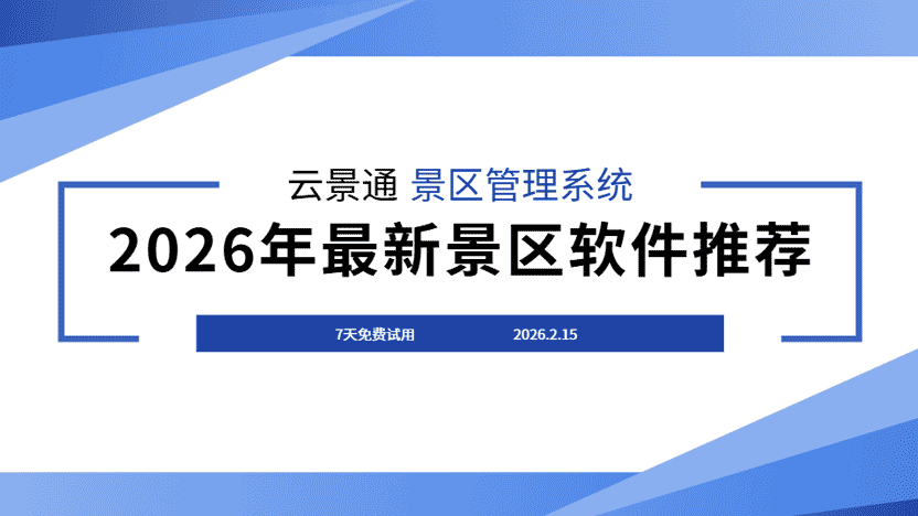 2026年你也可以从零开始打造一个受人欢迎的景区