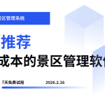 高精度管理景区的一天 未来属于智慧景区管理软件缩略图 高精度管理景区的一天 未来属于智慧景区管理软件缩略图
