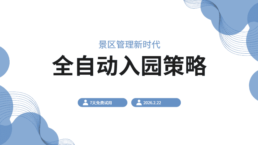 年轻人更多选择轻量化出行方式 景区展开轻量化旅游